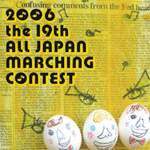 第19回全日本マーチングコンテスト DVD