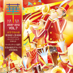 マーチングバンド全国大会 グランプリ集「華」Vol.7