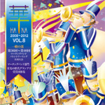 マーチングバンド全国大会 グランプリ集「華」Vol.8
