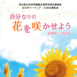 伊奈学園総合高等学校
