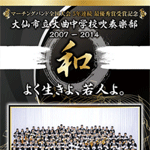 大曲中学校