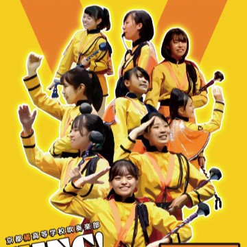 京都橘高等学校