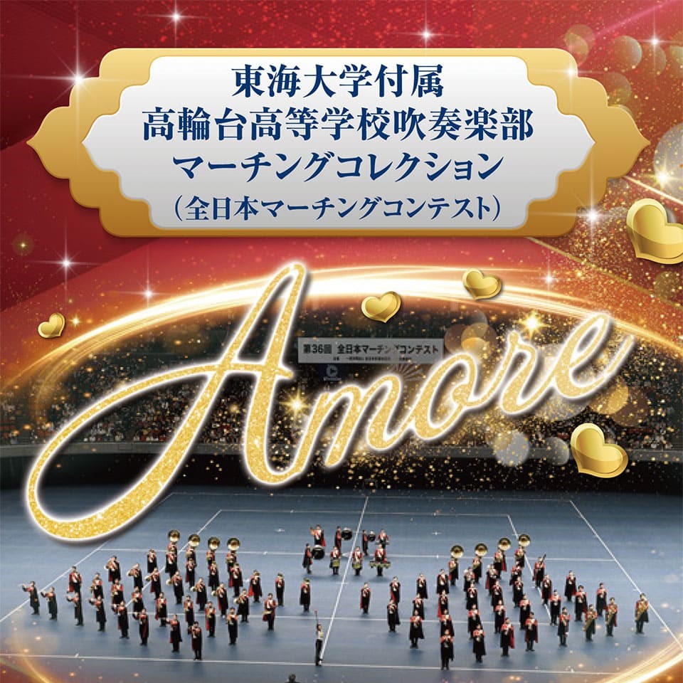 東海大学付属高輪台高等学校