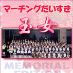 玉名女子高等学校