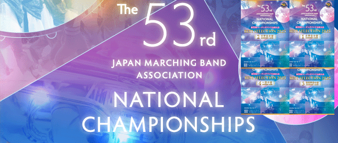 マーチングバンド全国DVD&BD