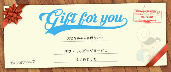 ギフト対応スタートしました